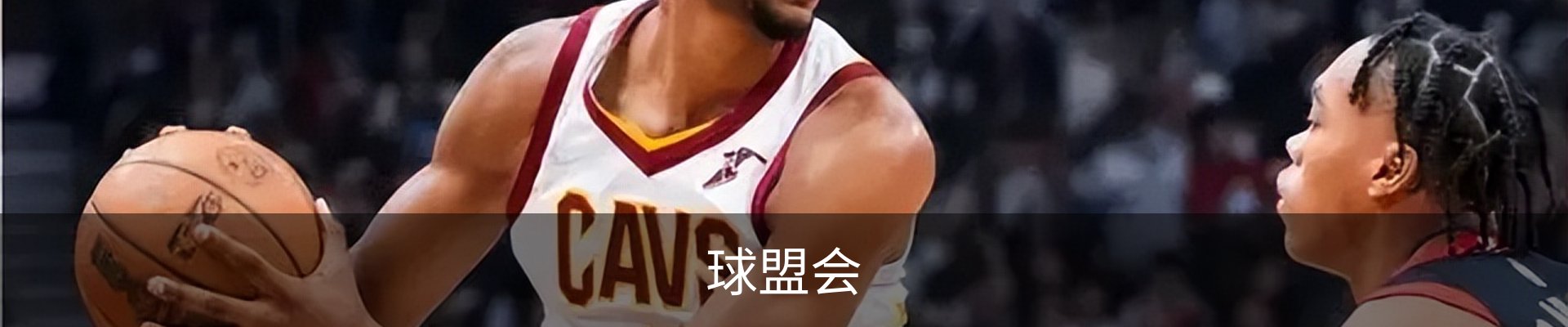 球盟会